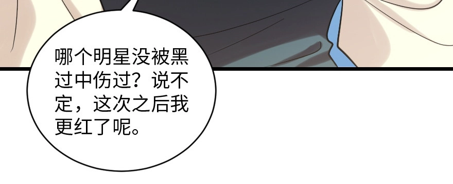 《重生娱乐圈：天后归来》170 第112页