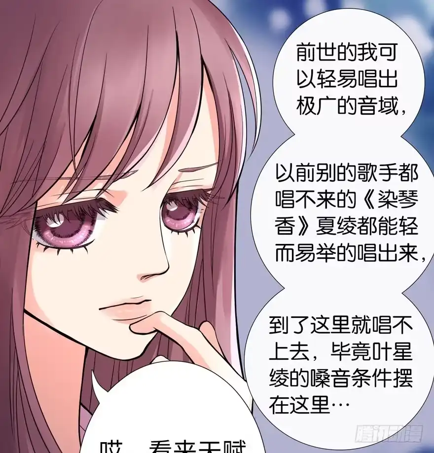 《重生娱乐圈：天后归来》17 第38页