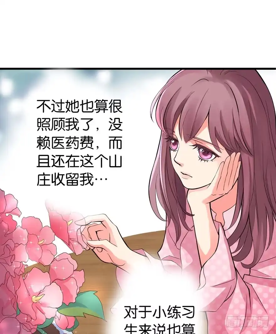 《重生娱乐圈：天后归来》17 第31页