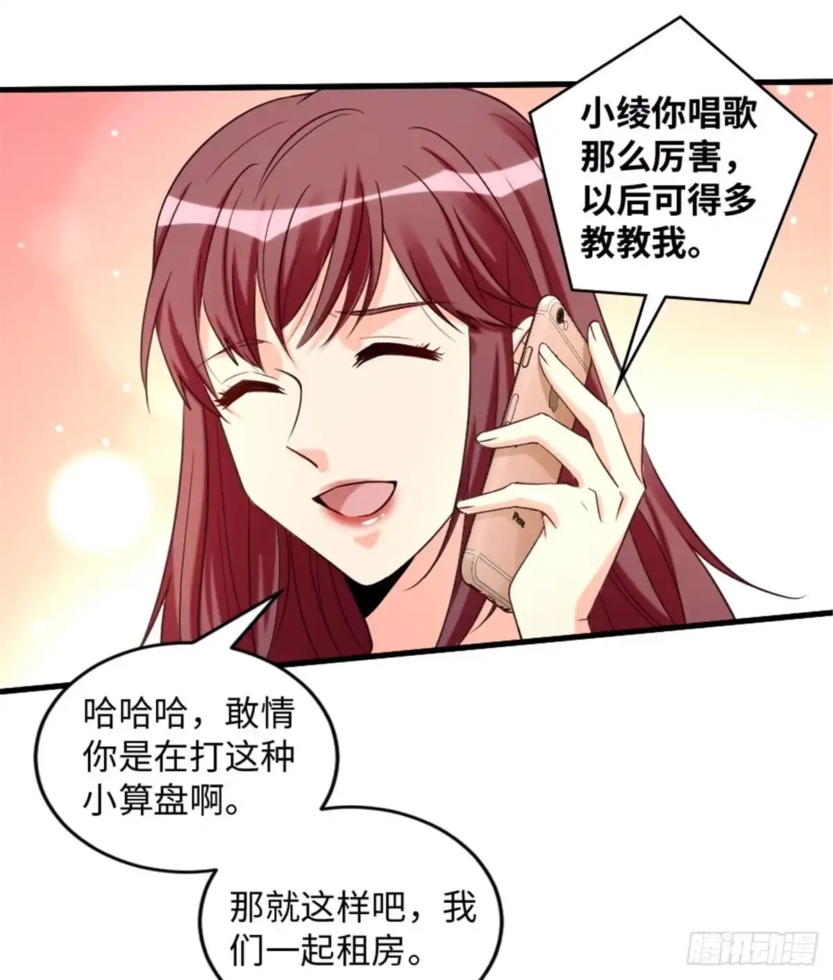 《重生娱乐圈：天后归来》175 第9页