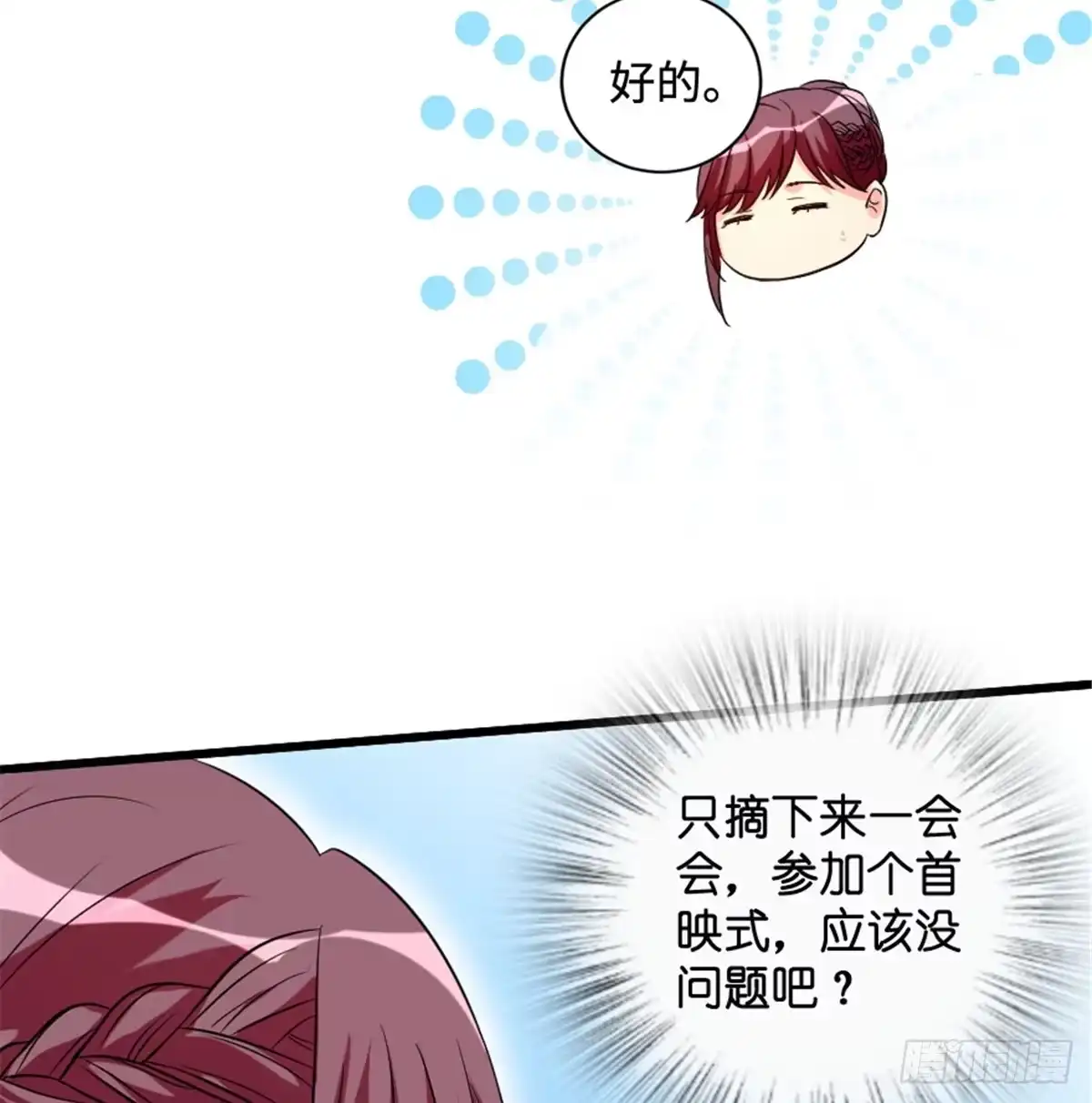 《重生娱乐圈：天后归来》179 第11页