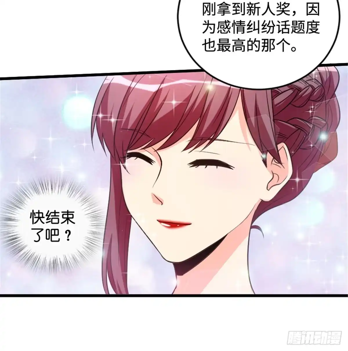 《重生娱乐圈：天后归来》179 第18页