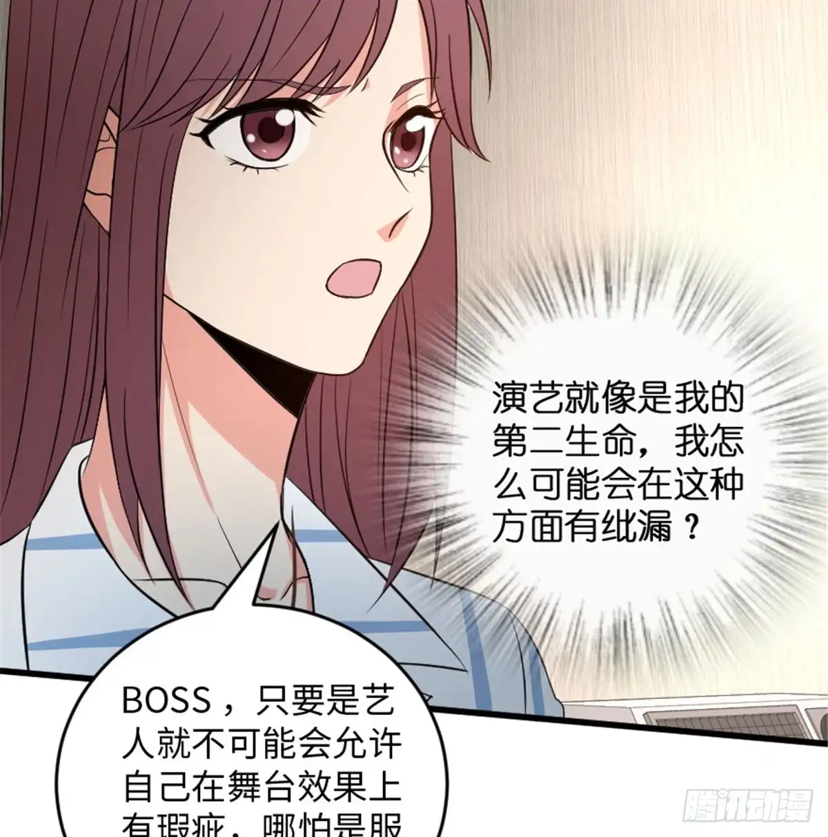 《重生娱乐圈：天后归来》180 第23页