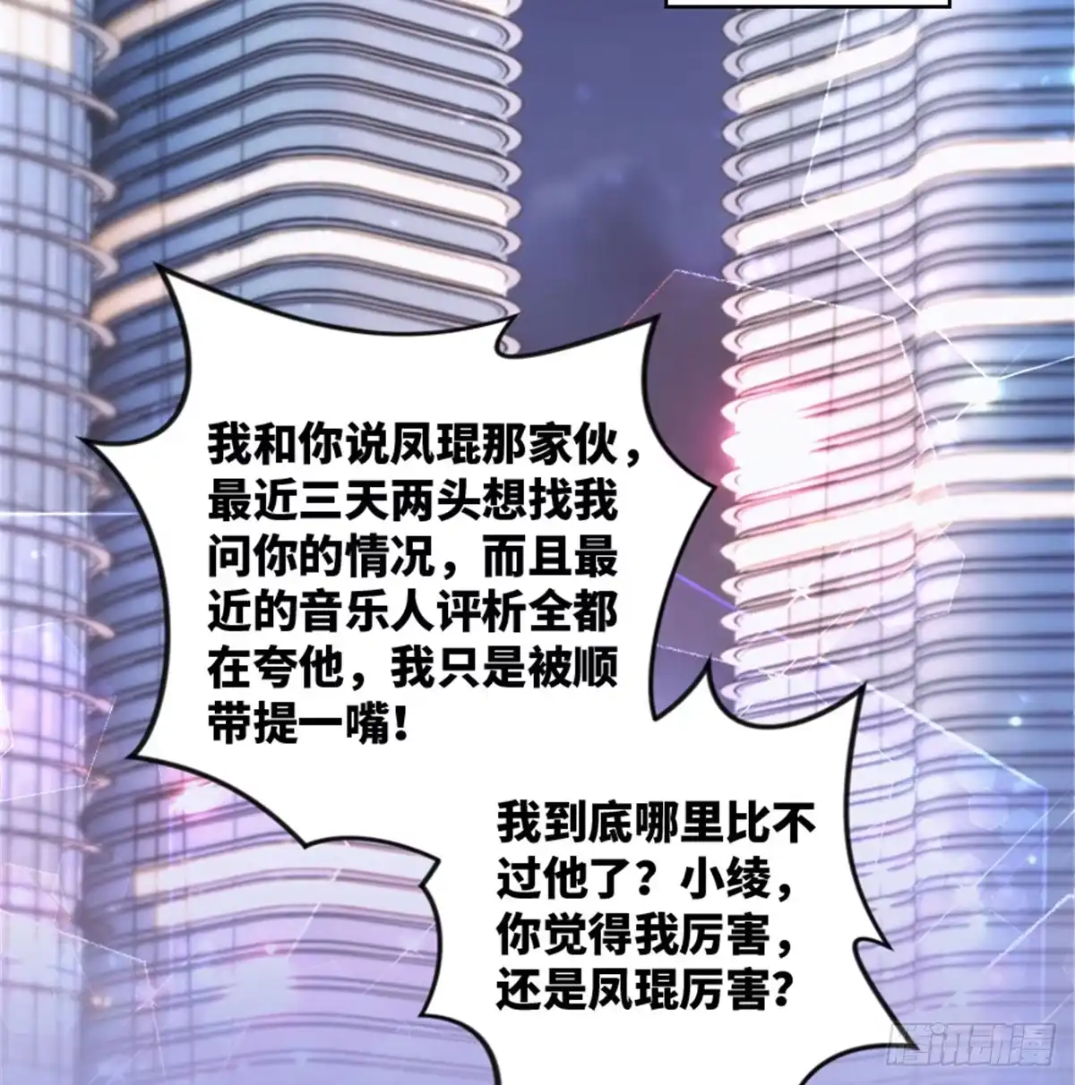 《重生娱乐圈：天后归来》180 第56页