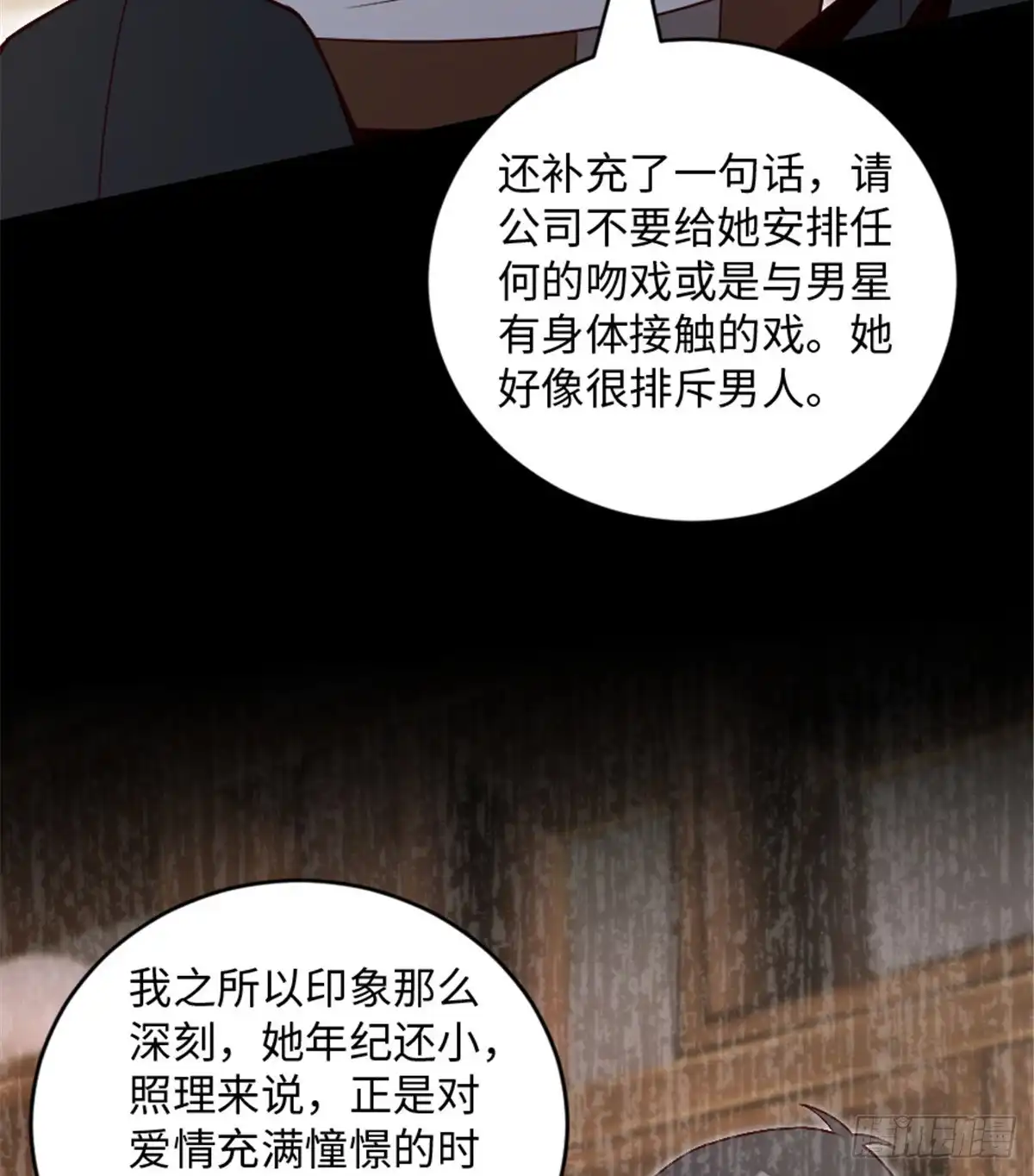 《重生娱乐圈：天后归来》182 第54页