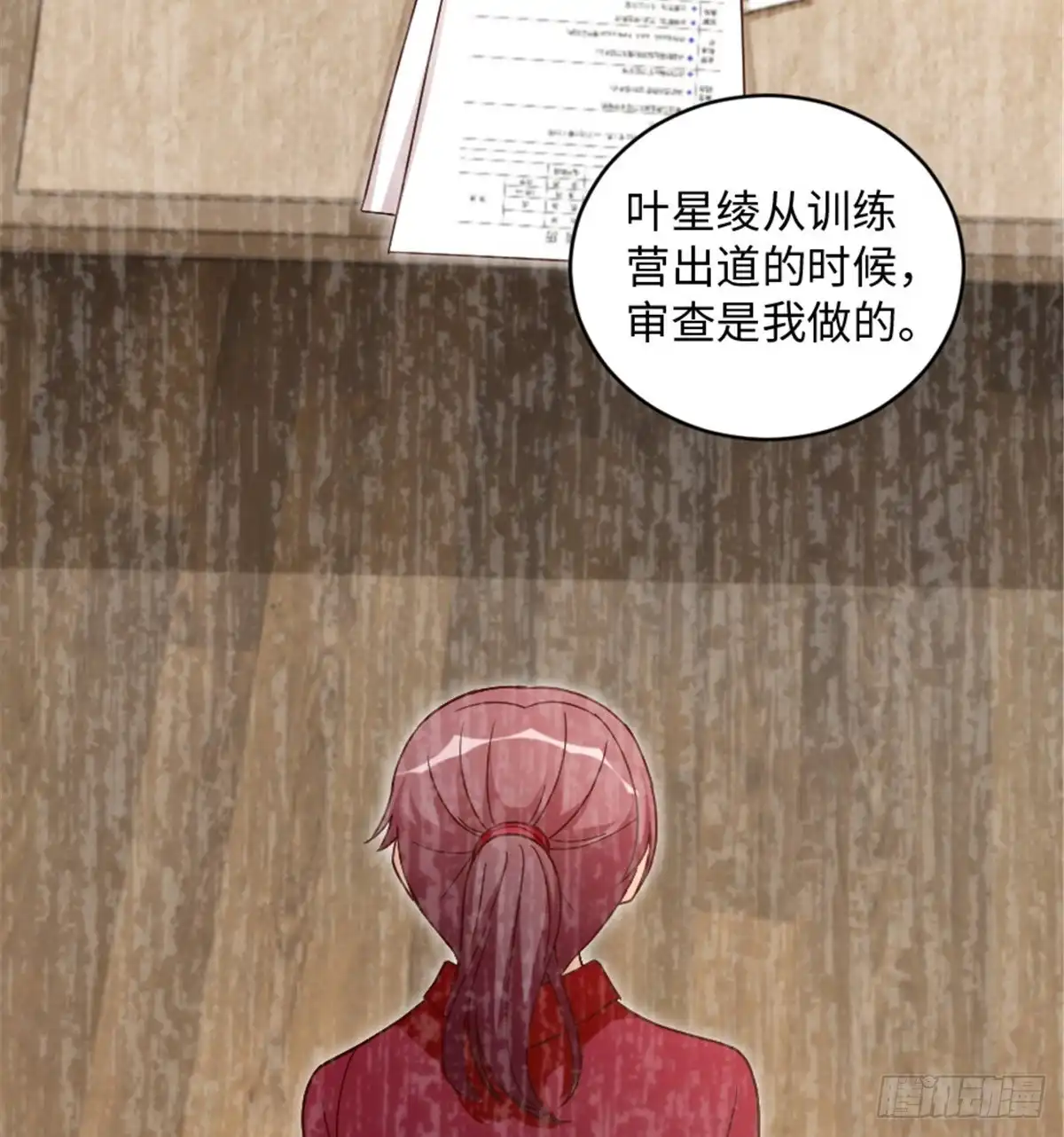 《重生娱乐圈：天后归来》182 第47页