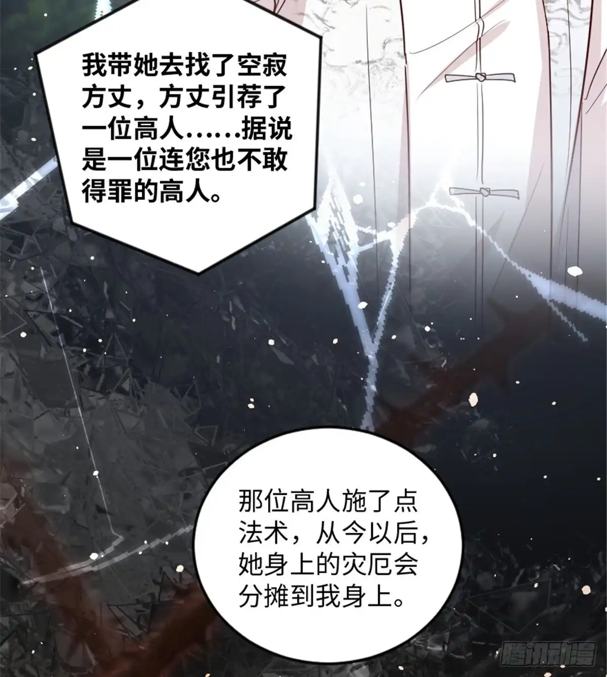 《重生娱乐圈：天后归来》183 第28页