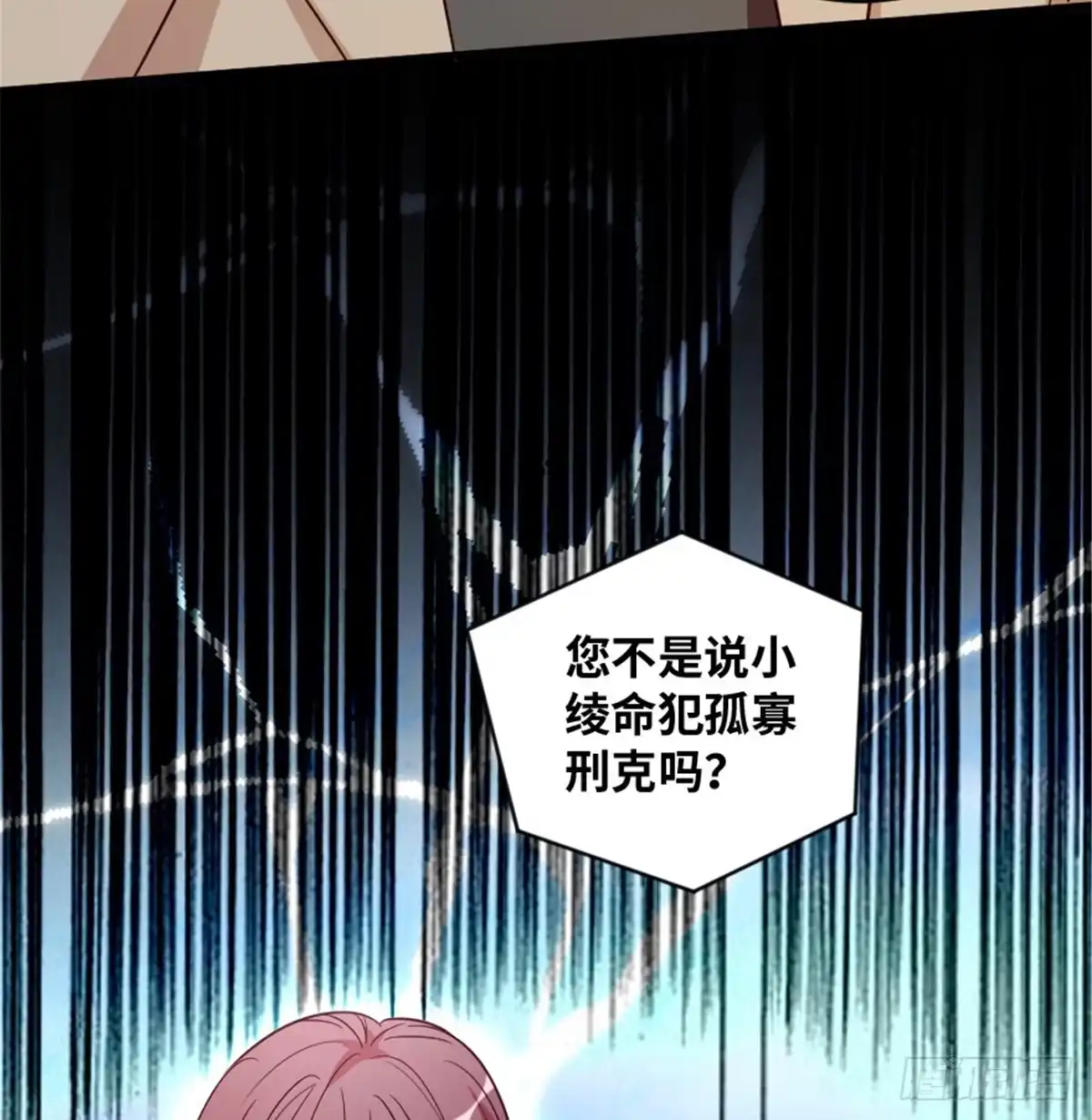 《重生娱乐圈：天后归来》183 第26页