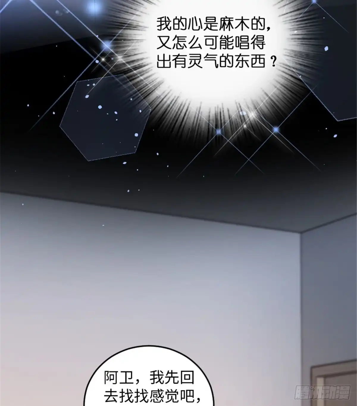 《重生娱乐圈：天后归来》184 第39页
