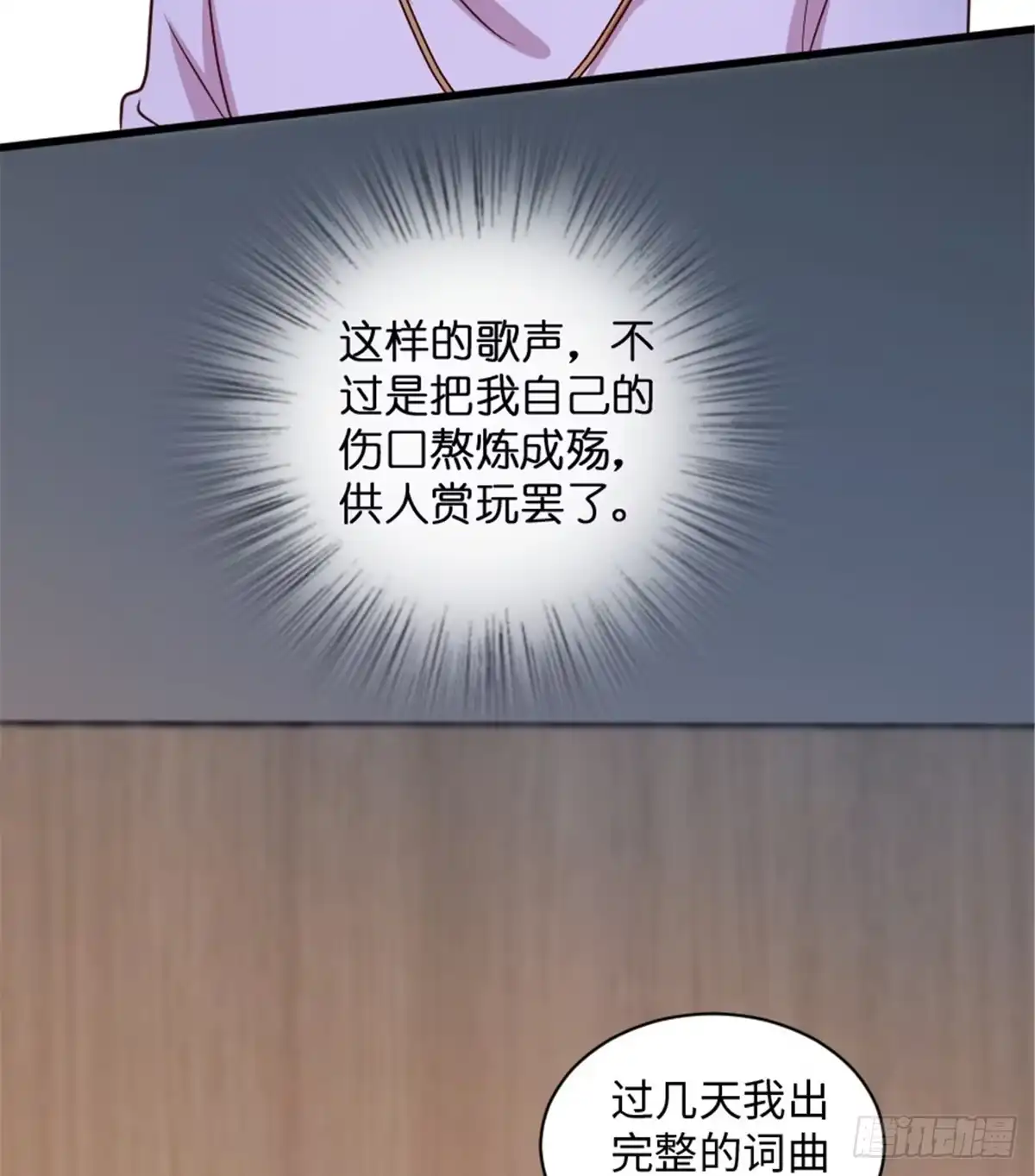 《重生娱乐圈：天后归来》186 第54页