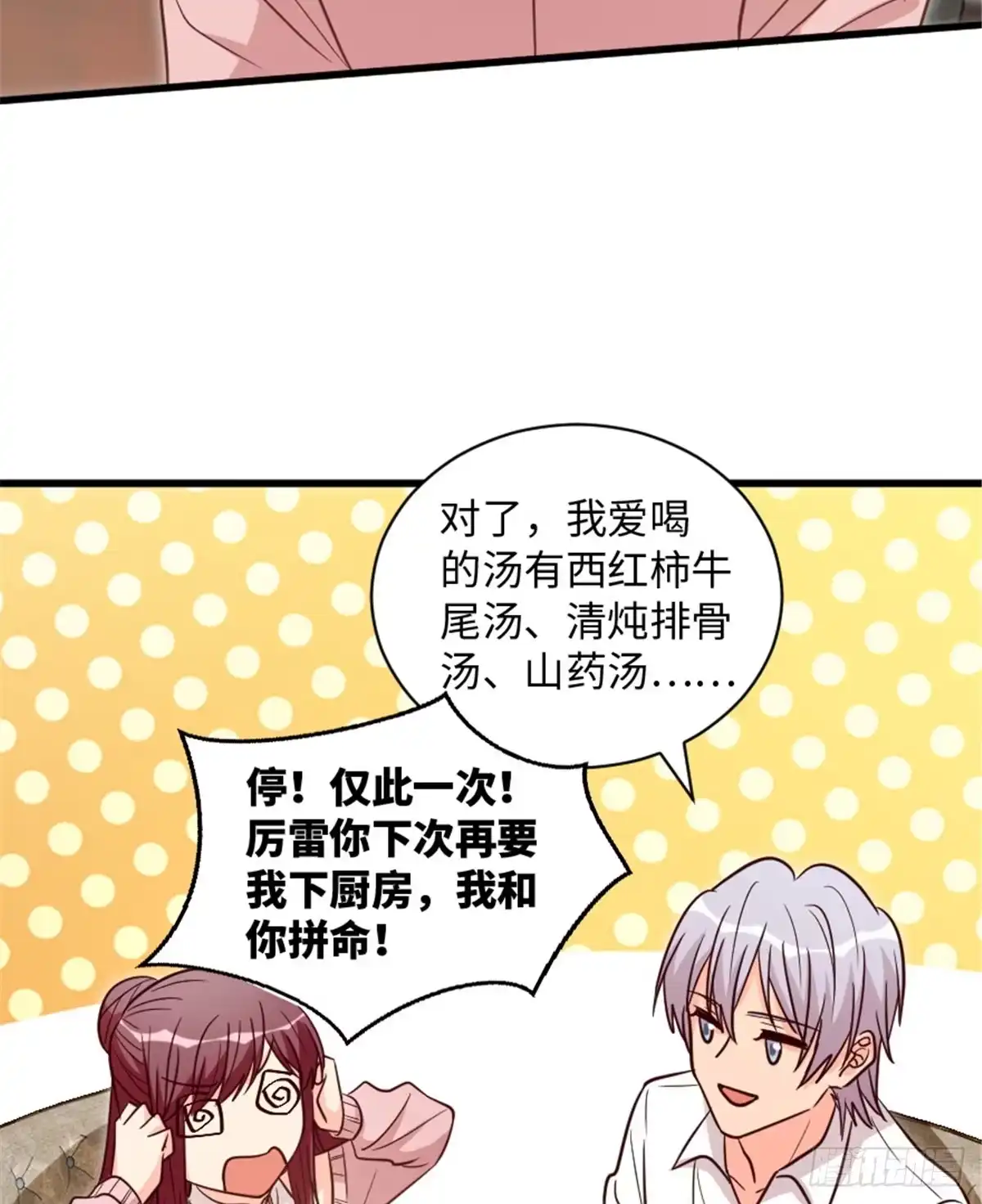 《重生娱乐圈：天后归来》189 第28页