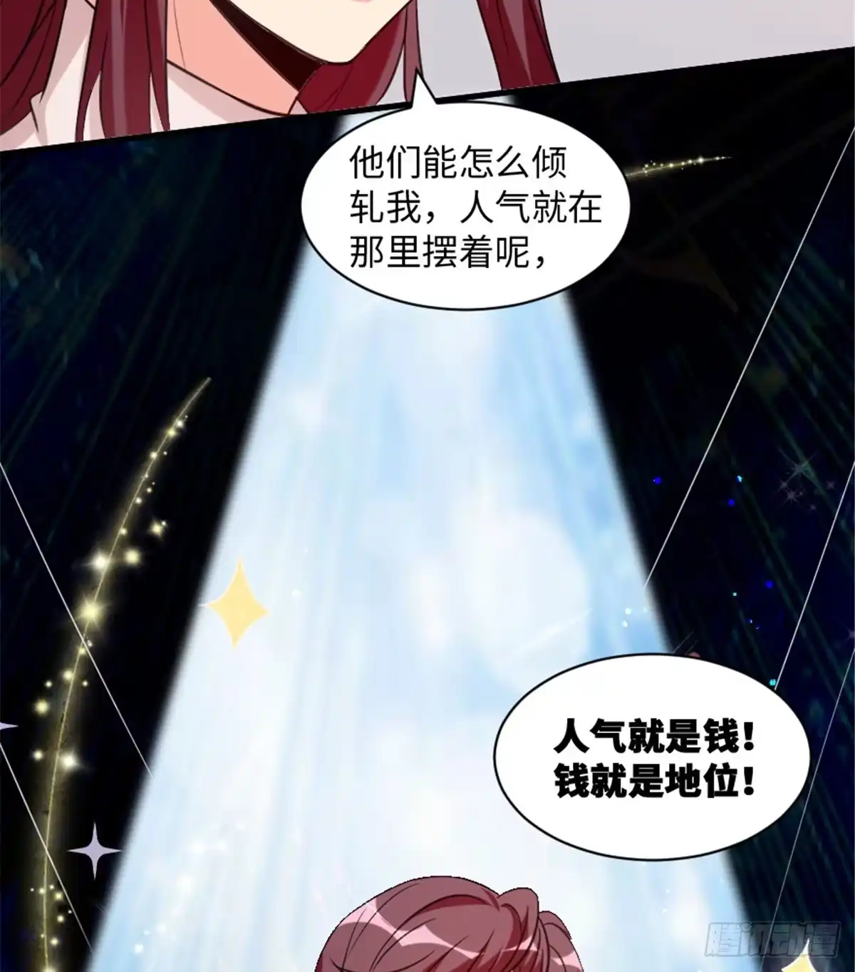 《重生娱乐圈：天后归来》190 第10页