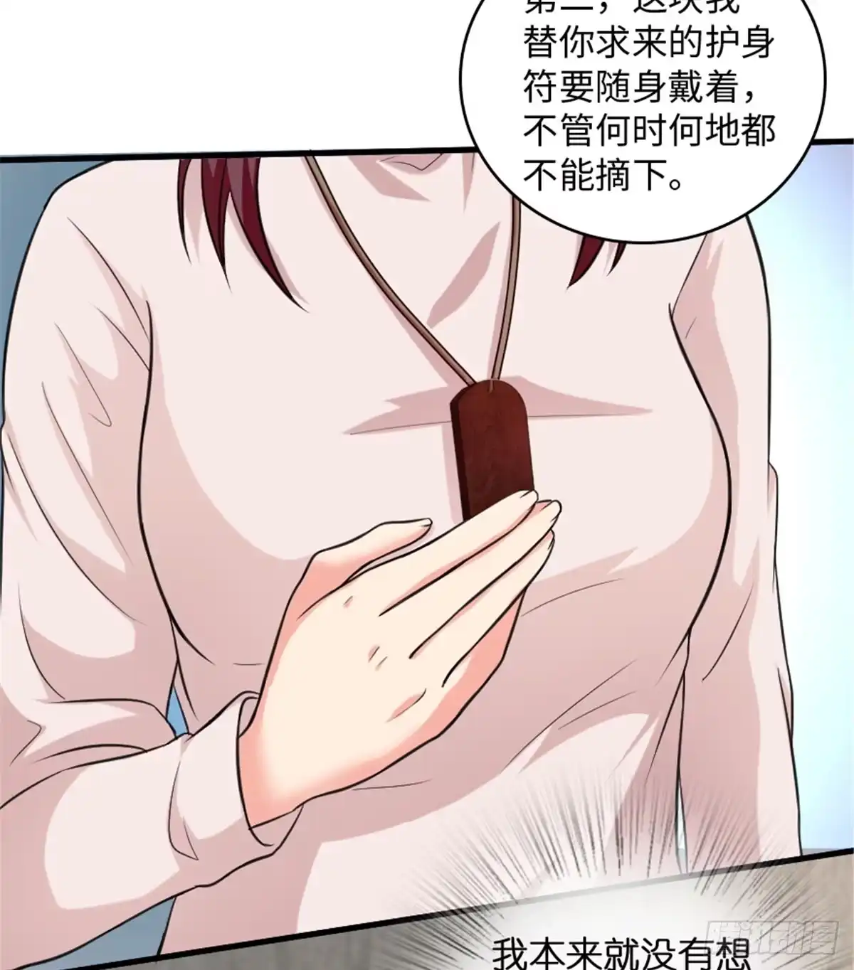 《重生娱乐圈：天后归来》190 第14页