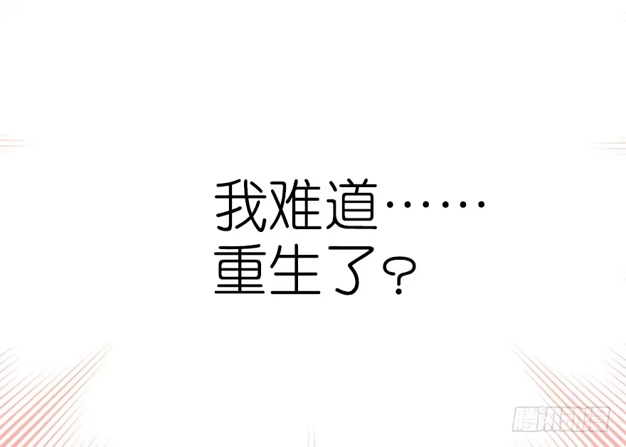 《重生娱乐圈：天后归来》01 第42页