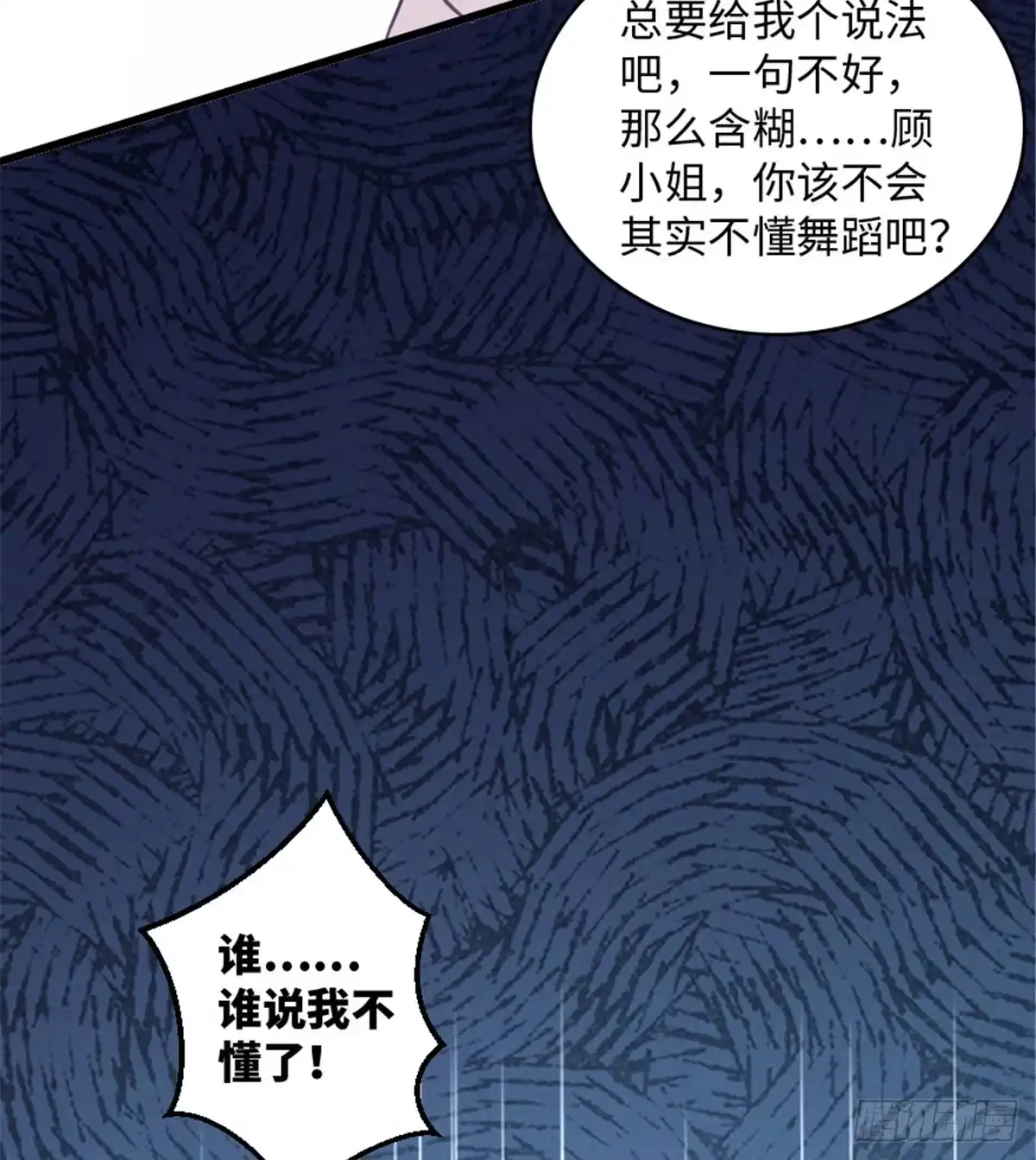 《重生娱乐圈：天后归来》191 第17页
