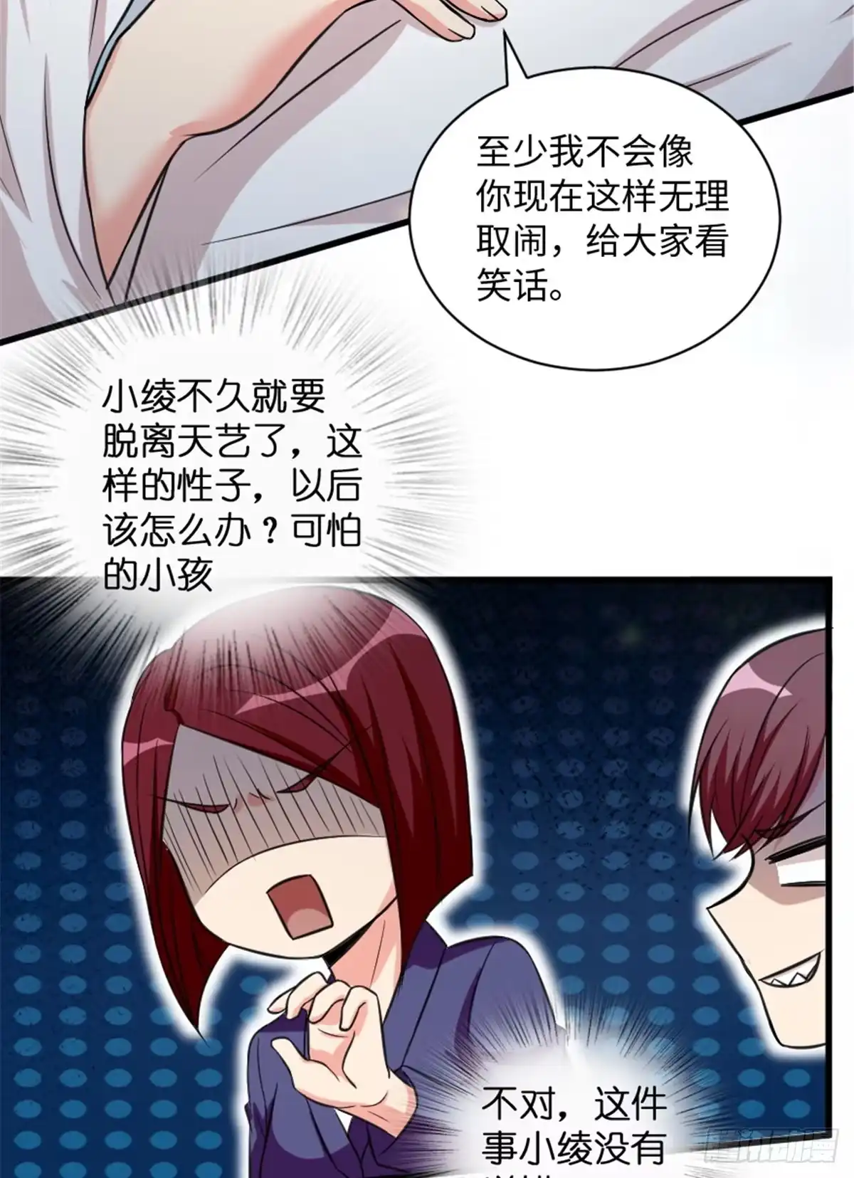 《重生娱乐圈：天后归来》191 第44页