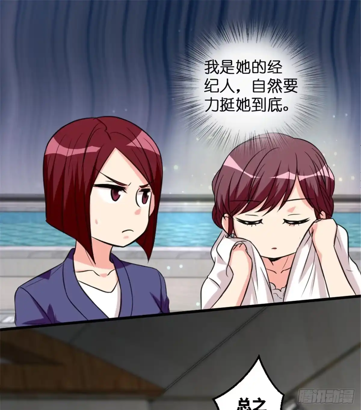 《重生娱乐圈：天后归来》191 第48页