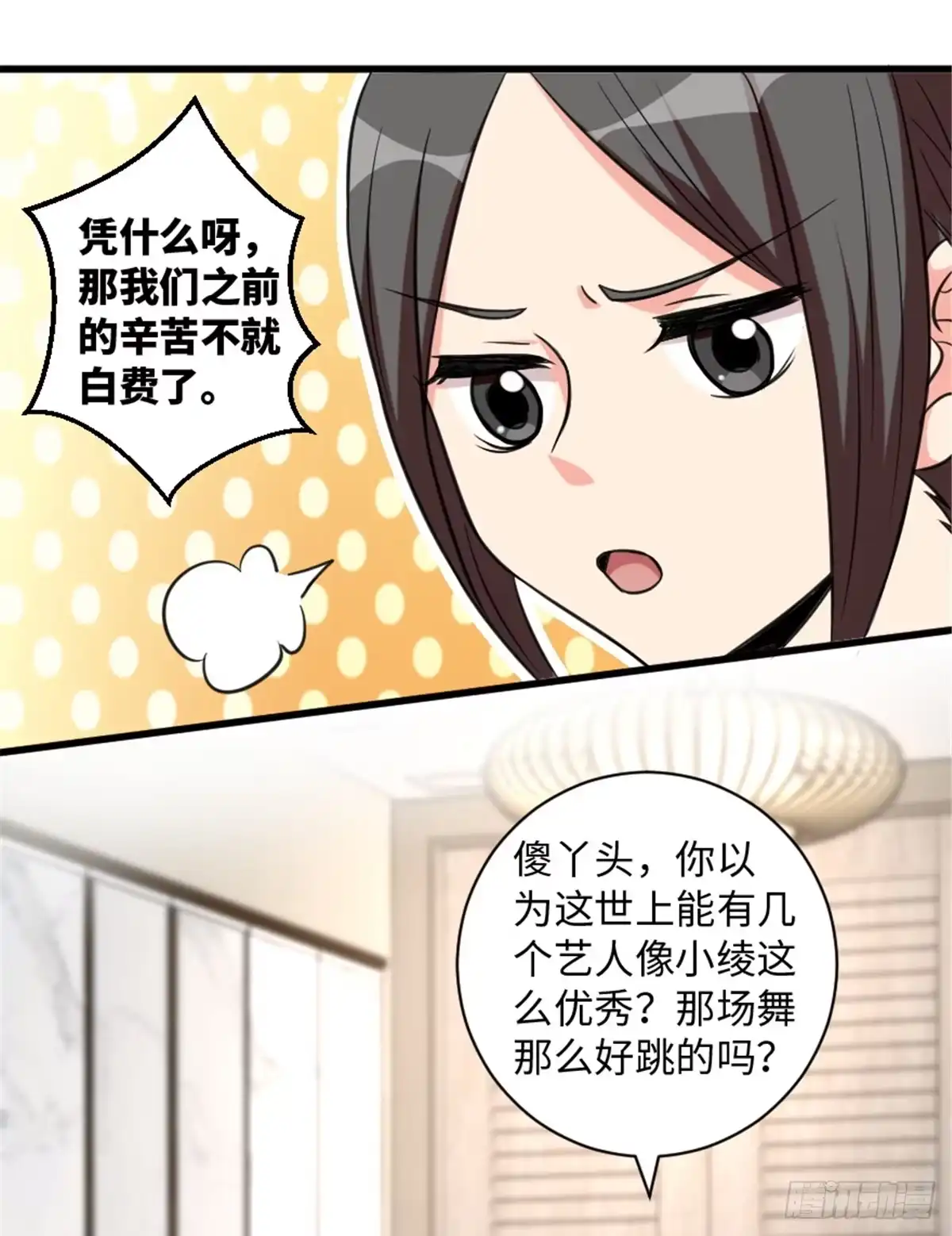 《重生娱乐圈：天后归来》192 第14页