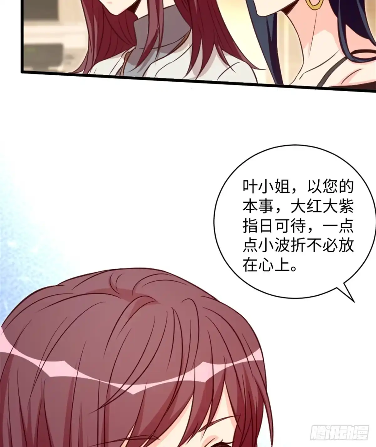 《重生娱乐圈：天后归来》192 第51页