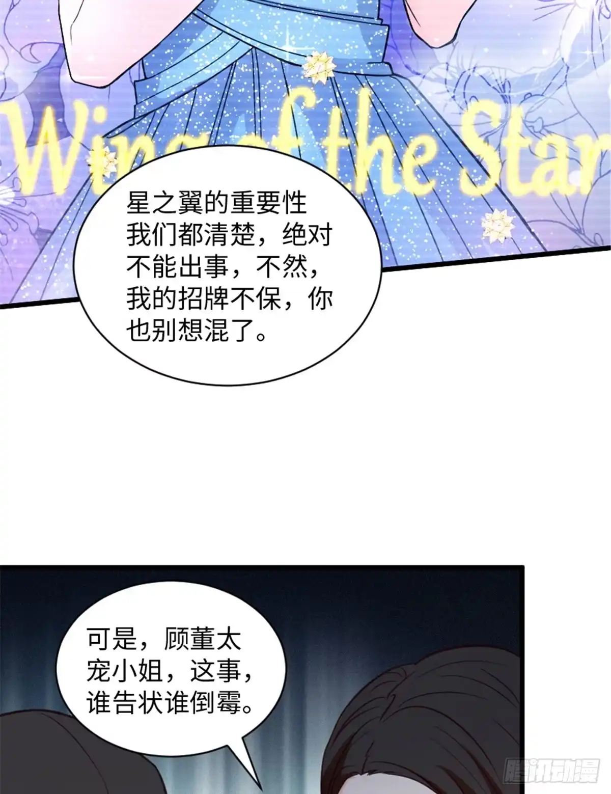 《重生娱乐圈：天后归来》192 第29页