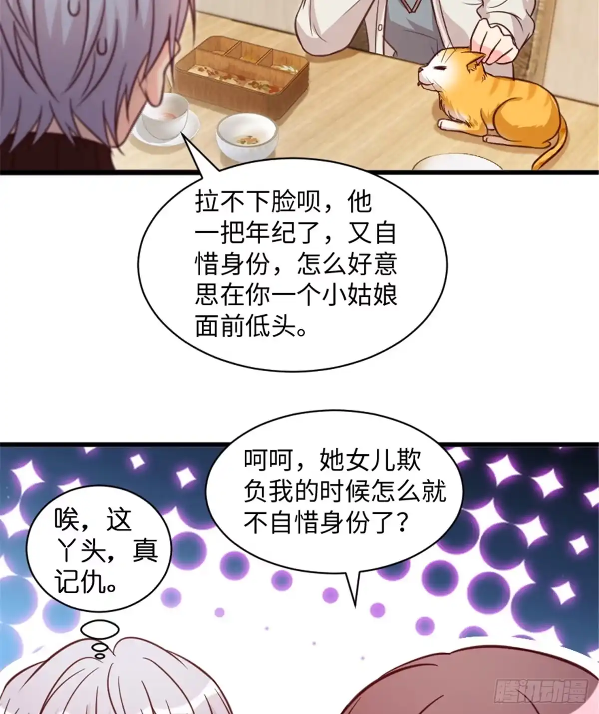 《重生娱乐圈：天后归来》193 第14页