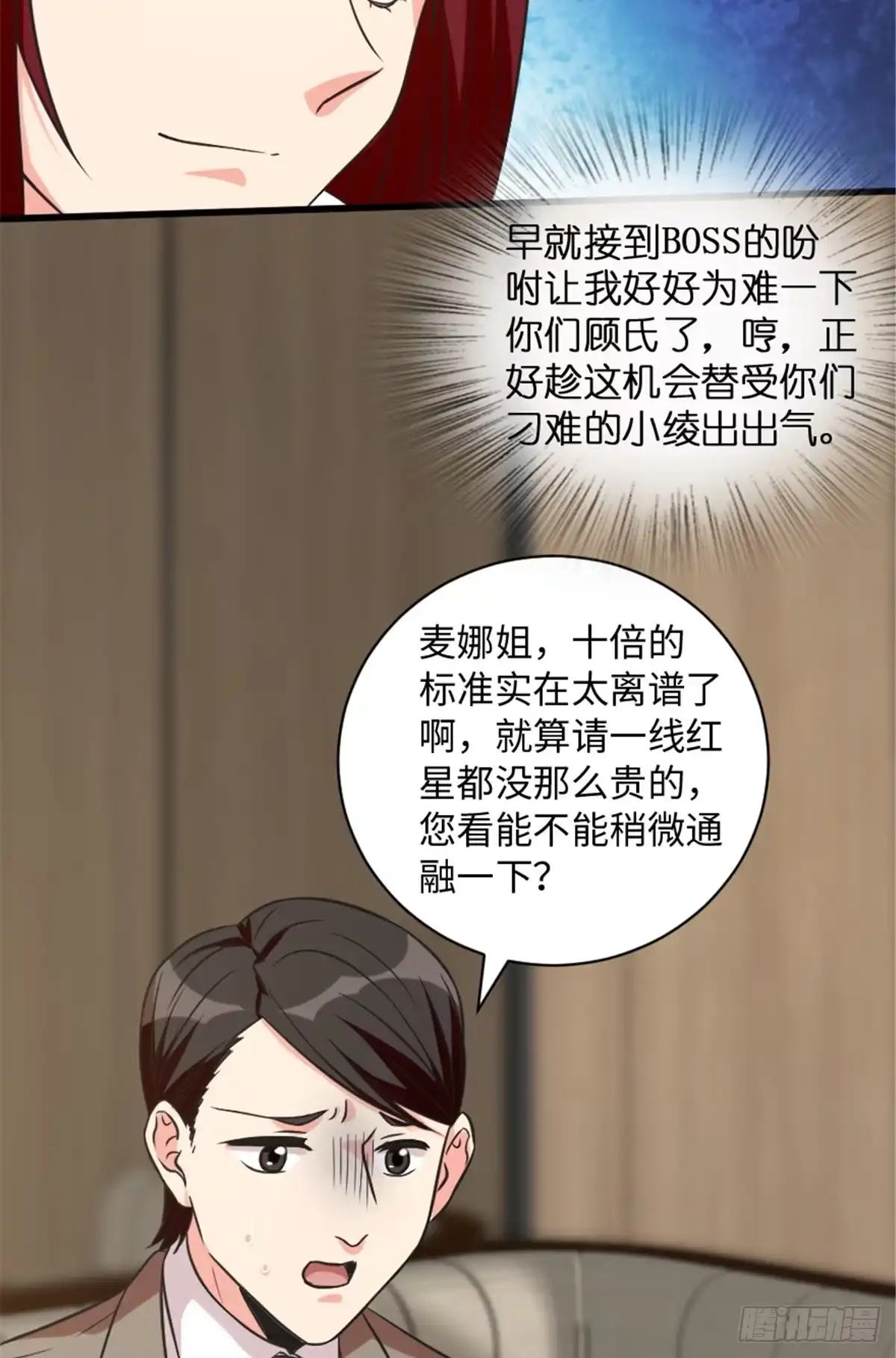 《重生娱乐圈：天后归来》193 第47页