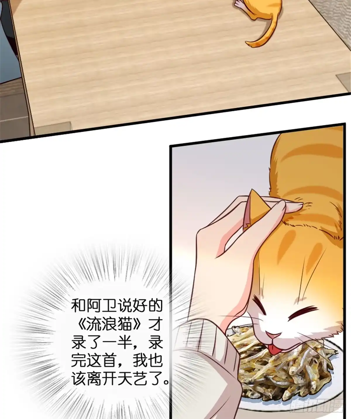 《重生娱乐圈：天后归来》193 第10页