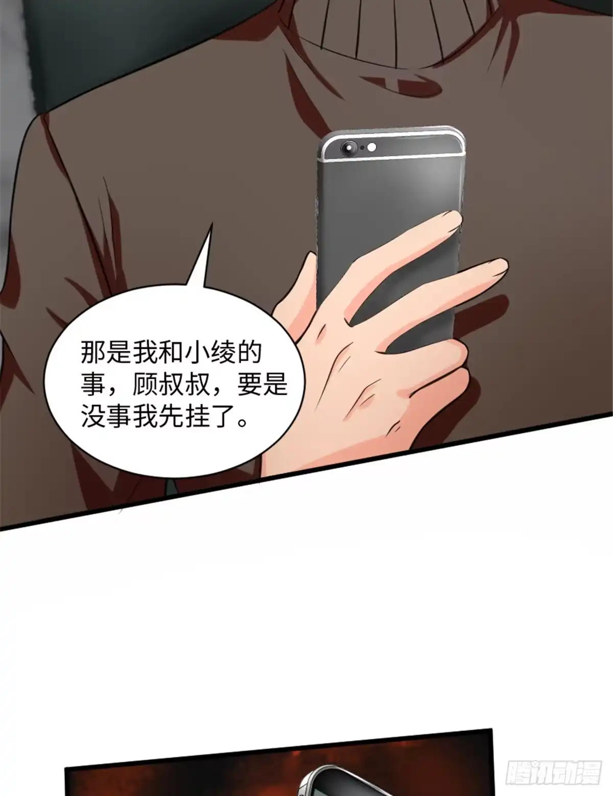 《重生娱乐圈：天后归来》193 第31页