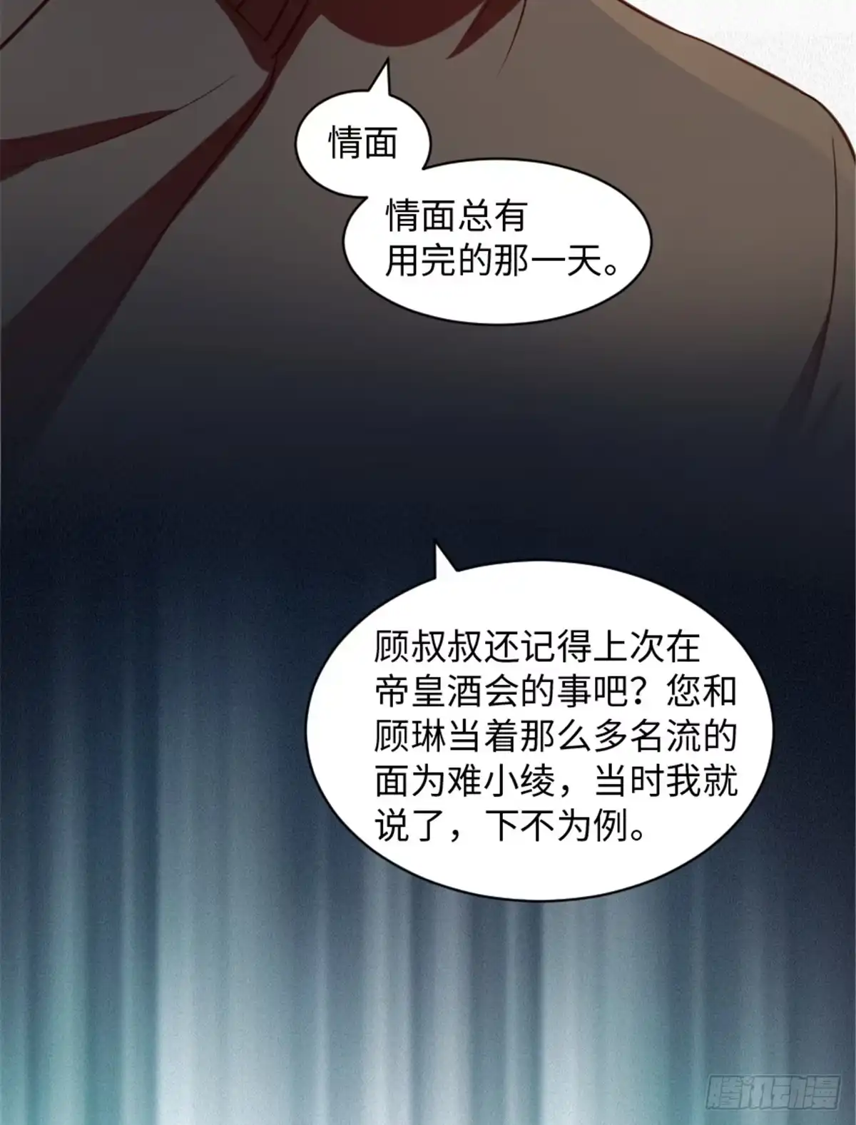 《重生娱乐圈：天后归来》193 第28页