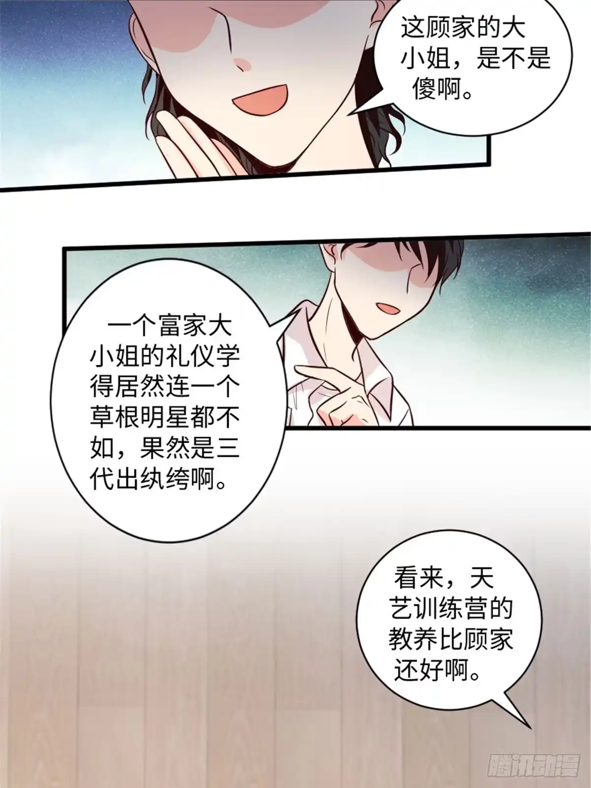 《重生娱乐圈：天后归来》194 第25页