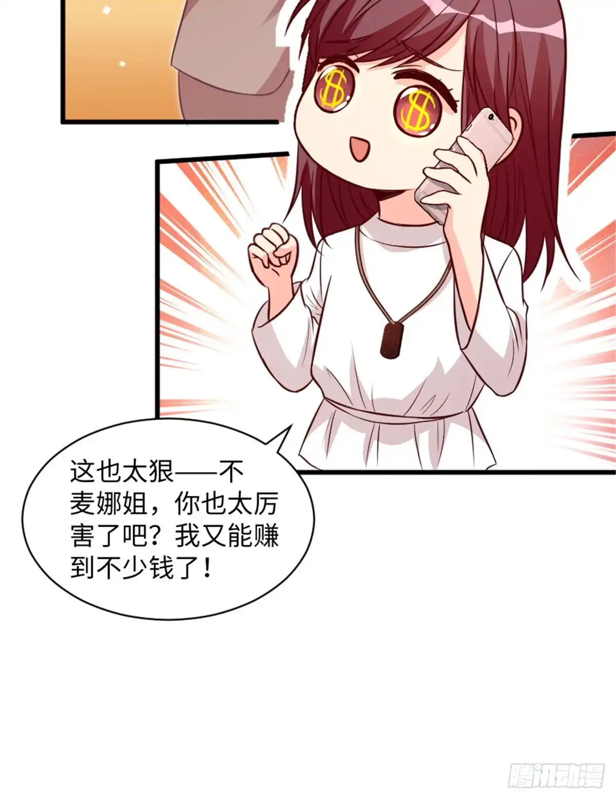 《重生娱乐圈：天后归来》194 第7页