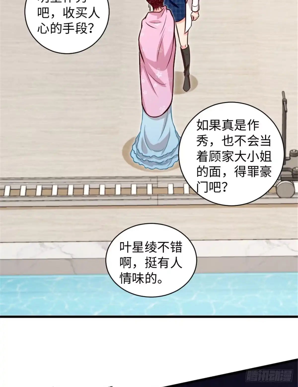 《重生娱乐圈：天后归来》195 第3页