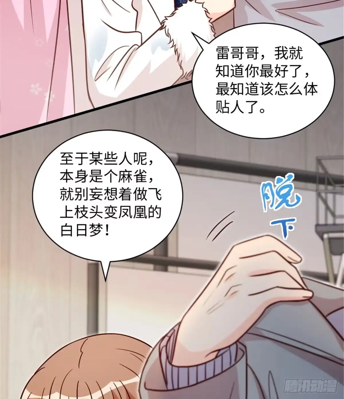 《重生娱乐圈：天后归来》196 第56页