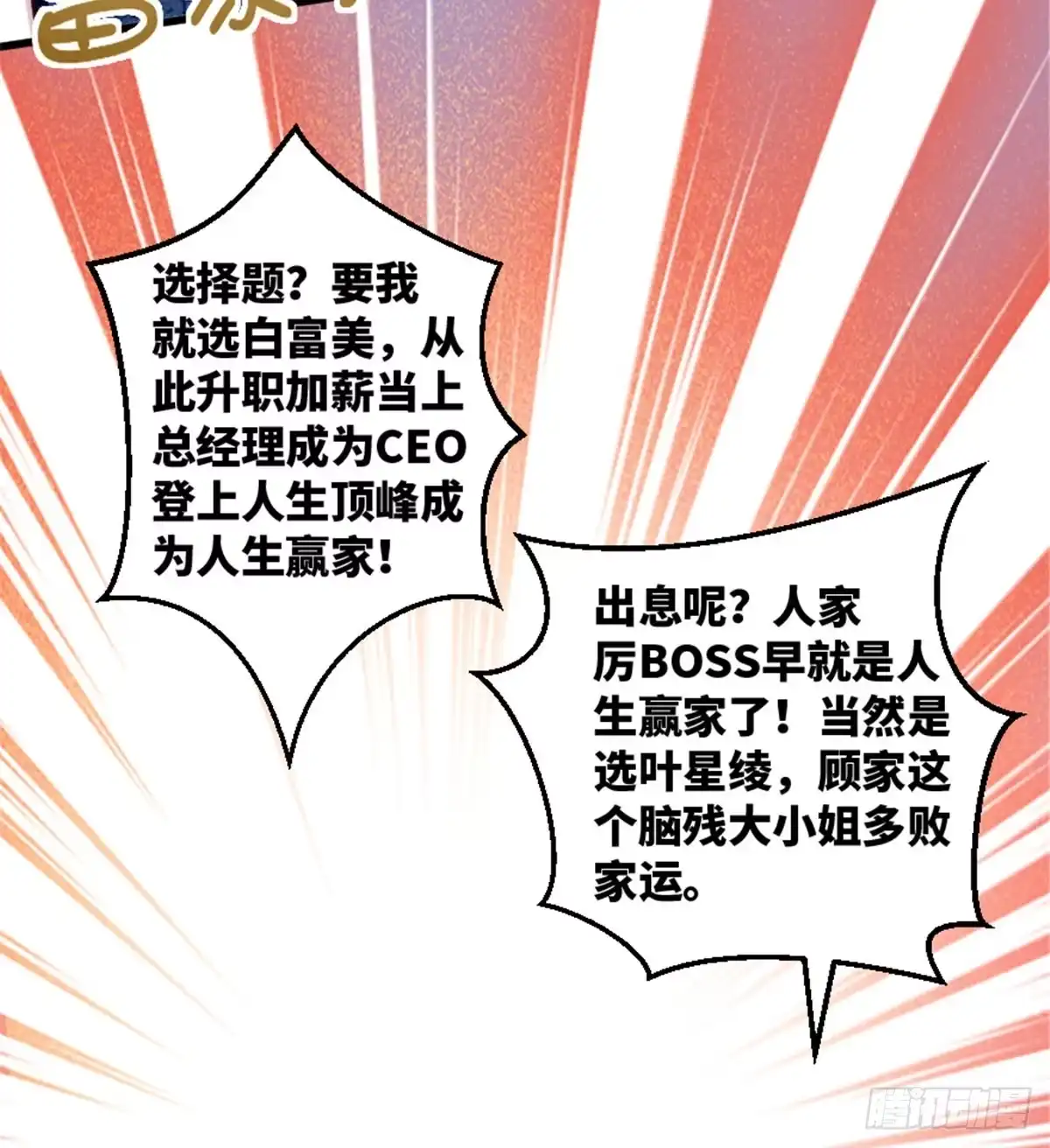 《重生娱乐圈：天后归来》196 第51页