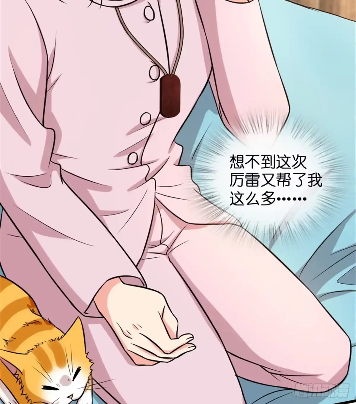 《重生娱乐圈：天后归来》197 第61页