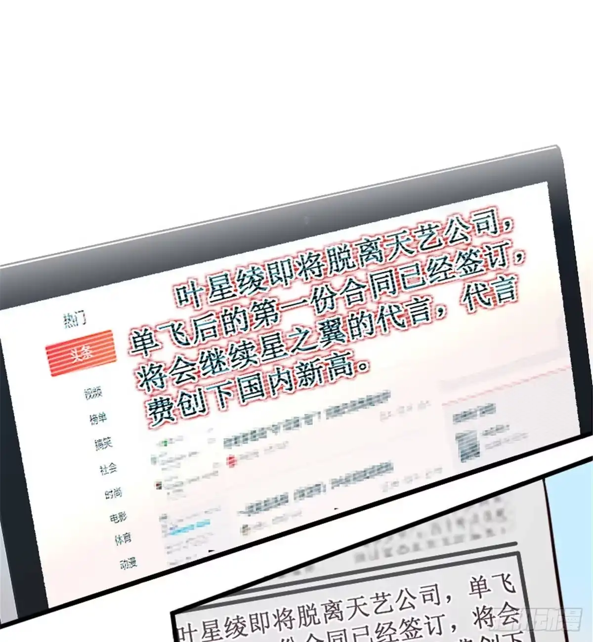 《重生娱乐圈：天后归来》197 第1页