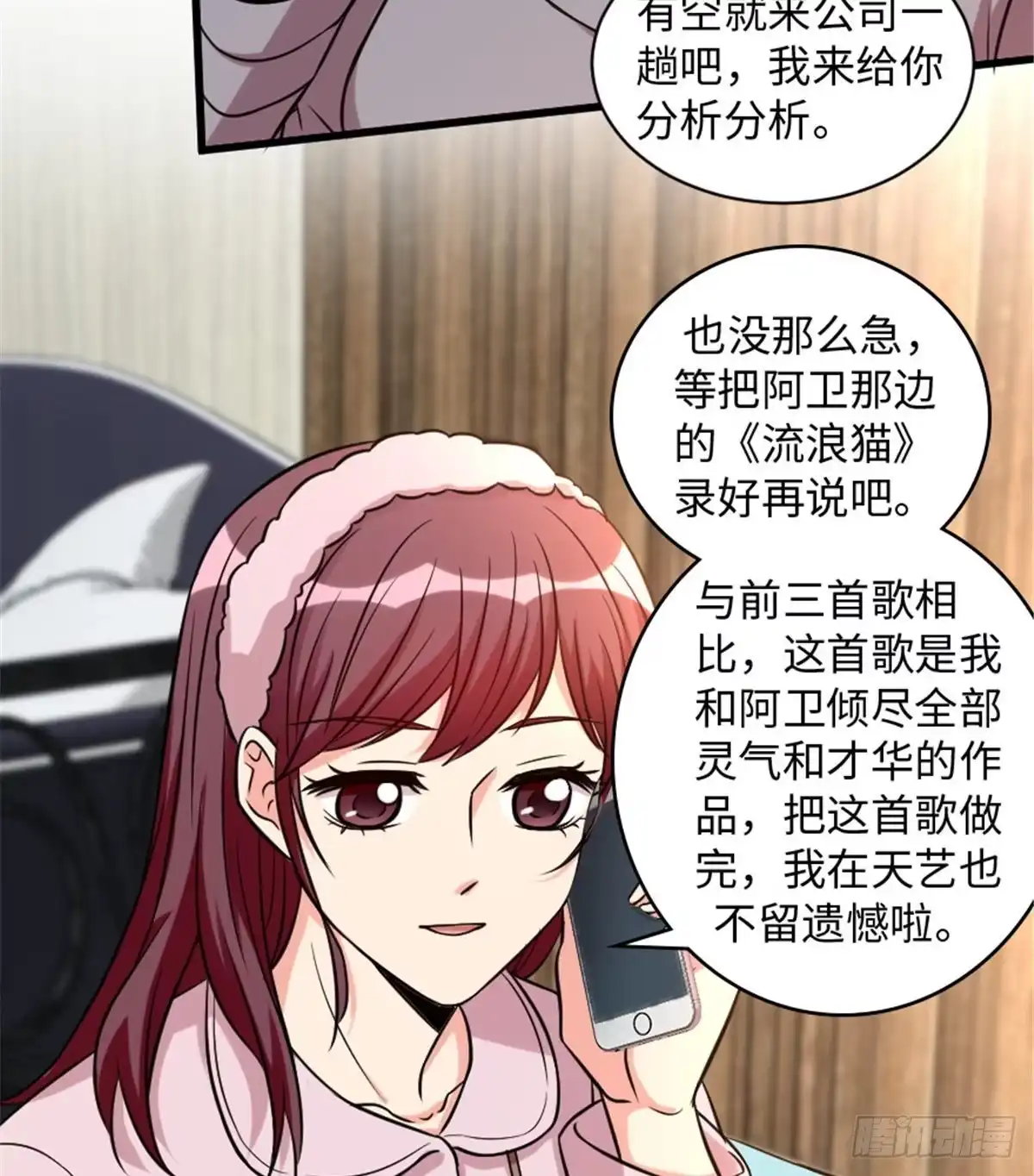 《重生娱乐圈：天后归来》197 第60页