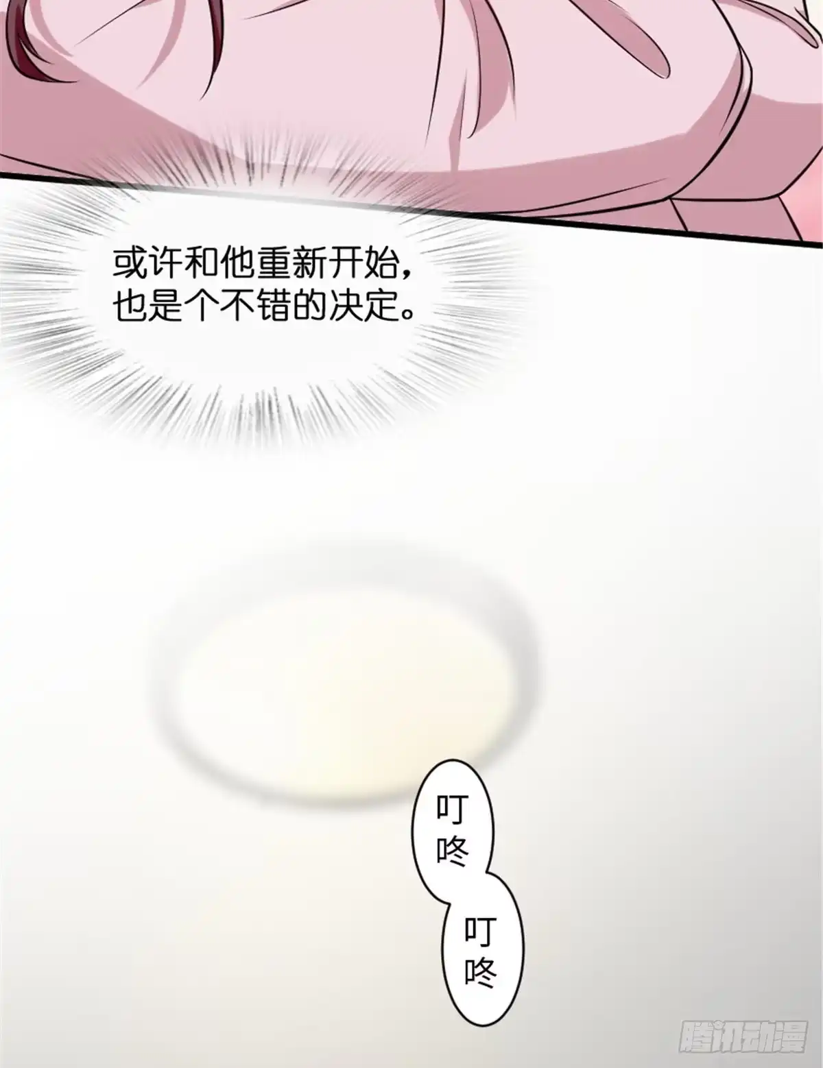 《重生娱乐圈：天后归来》197 第65页