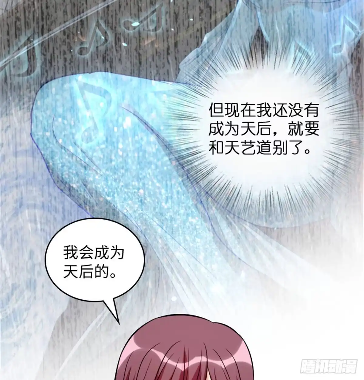 《重生娱乐圈：天后归来》200（完结） 第68页