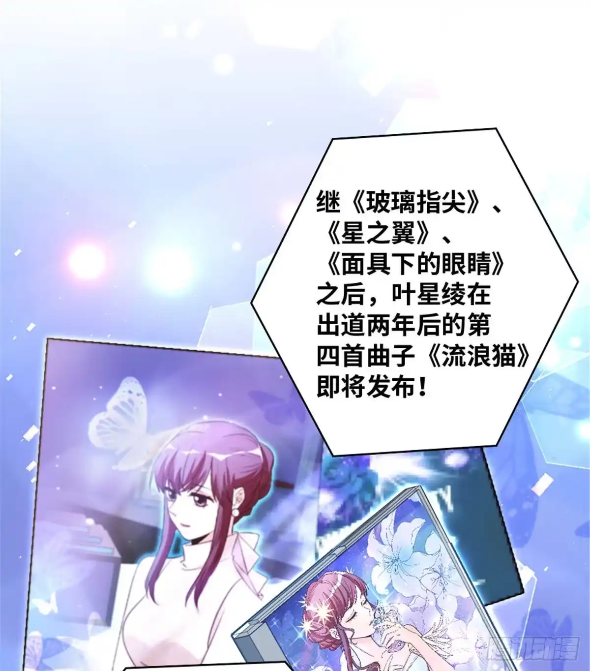 《重生娱乐圈：天后归来》200（完结） 第24页