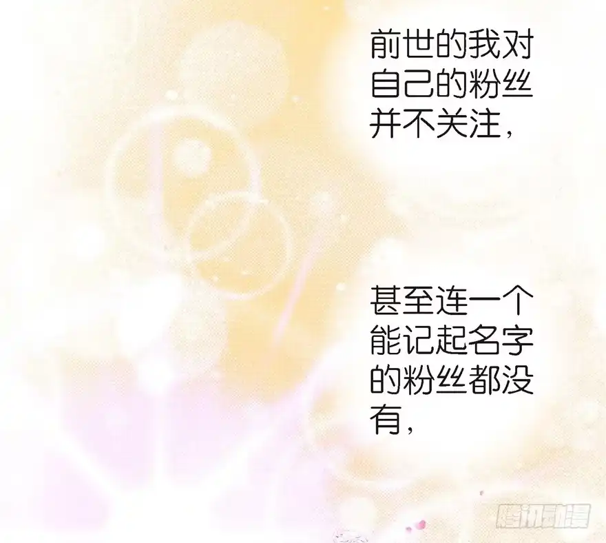 《重生娱乐圈：天后归来》21 第23页