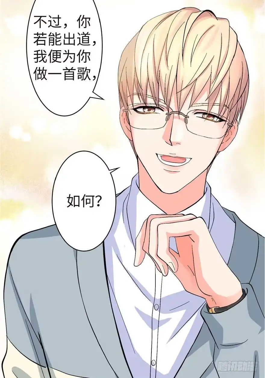 《重生娱乐圈：天后归来》21 第98页