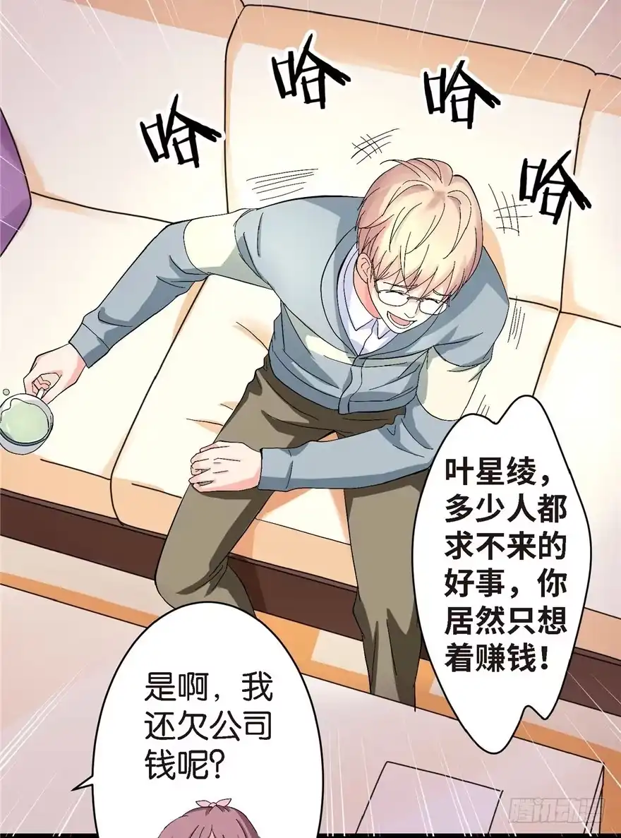 《重生娱乐圈：天后归来》21 第94页
