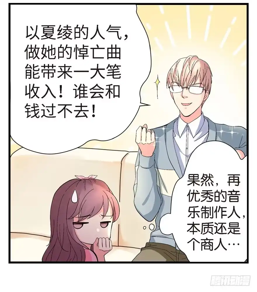 《重生娱乐圈：天后归来》21 第32页