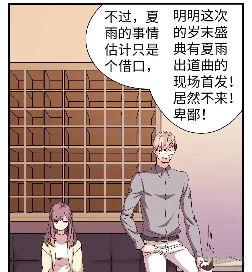 《重生娱乐圈：天后归来》23 第27页