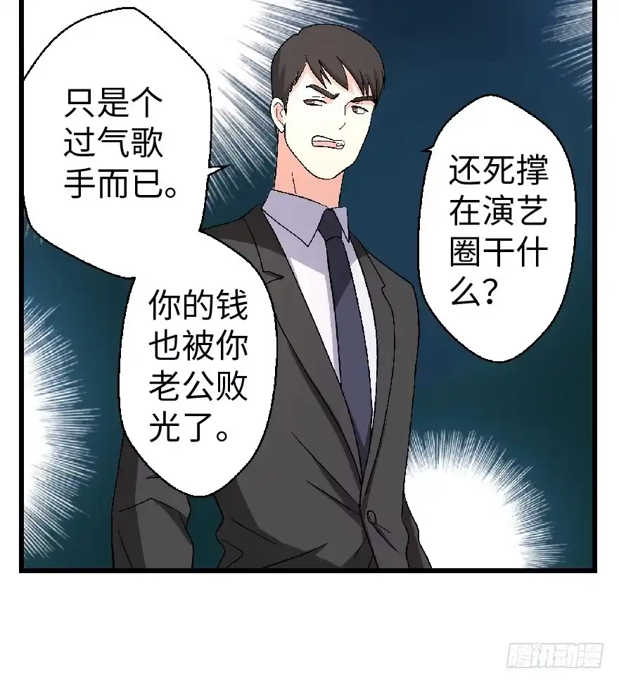 《重生娱乐圈：天后归来》24 第50页