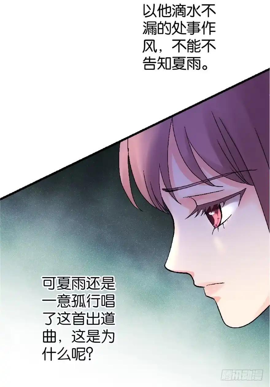 《重生娱乐圈：天后归来》25 第91页