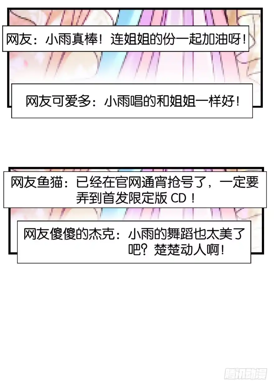 《重生娱乐圈：天后归来》25 第29页