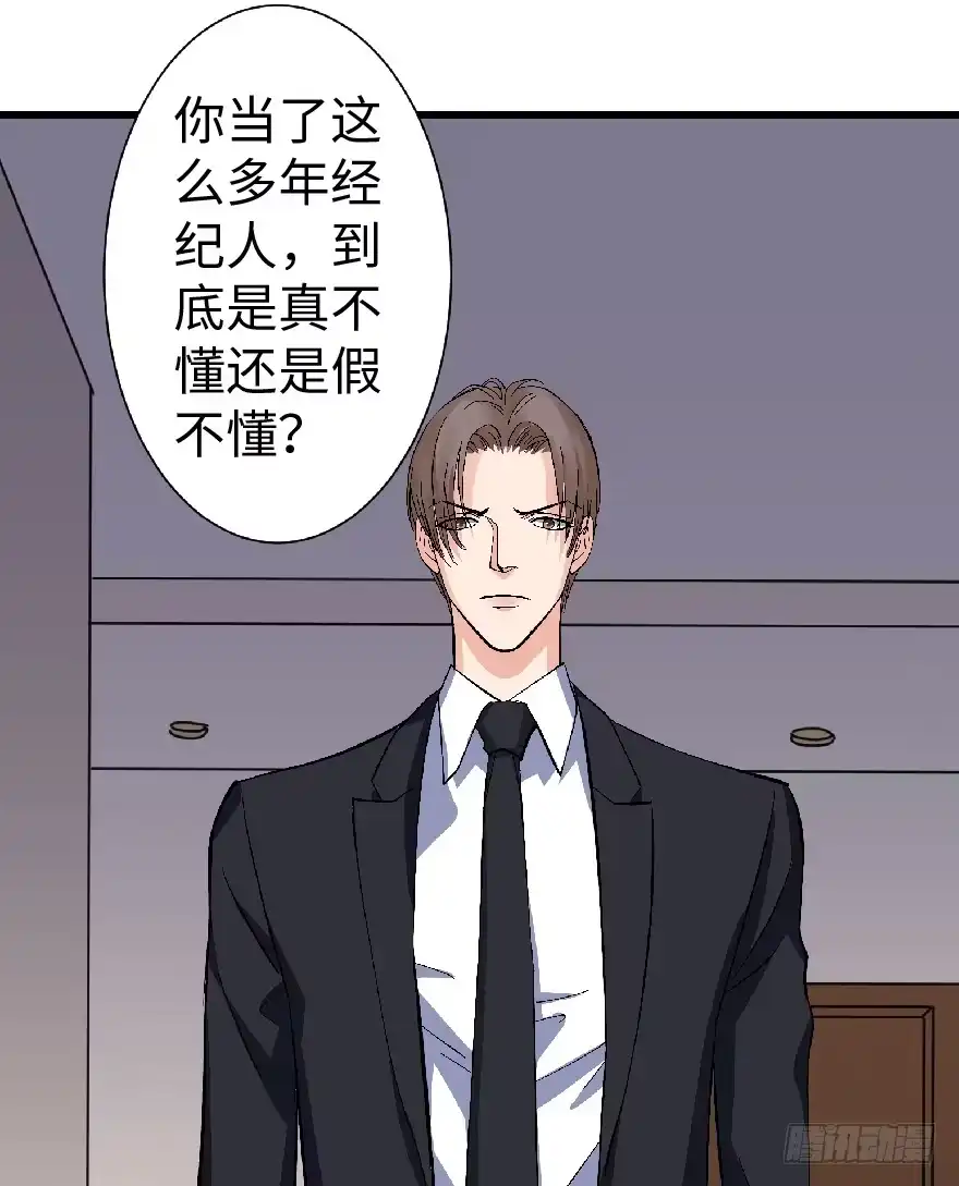 《重生娱乐圈：天后归来》26 第39页