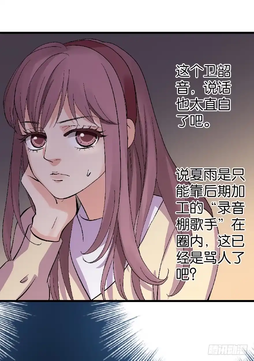 《重生娱乐圈：天后归来》26 第28页